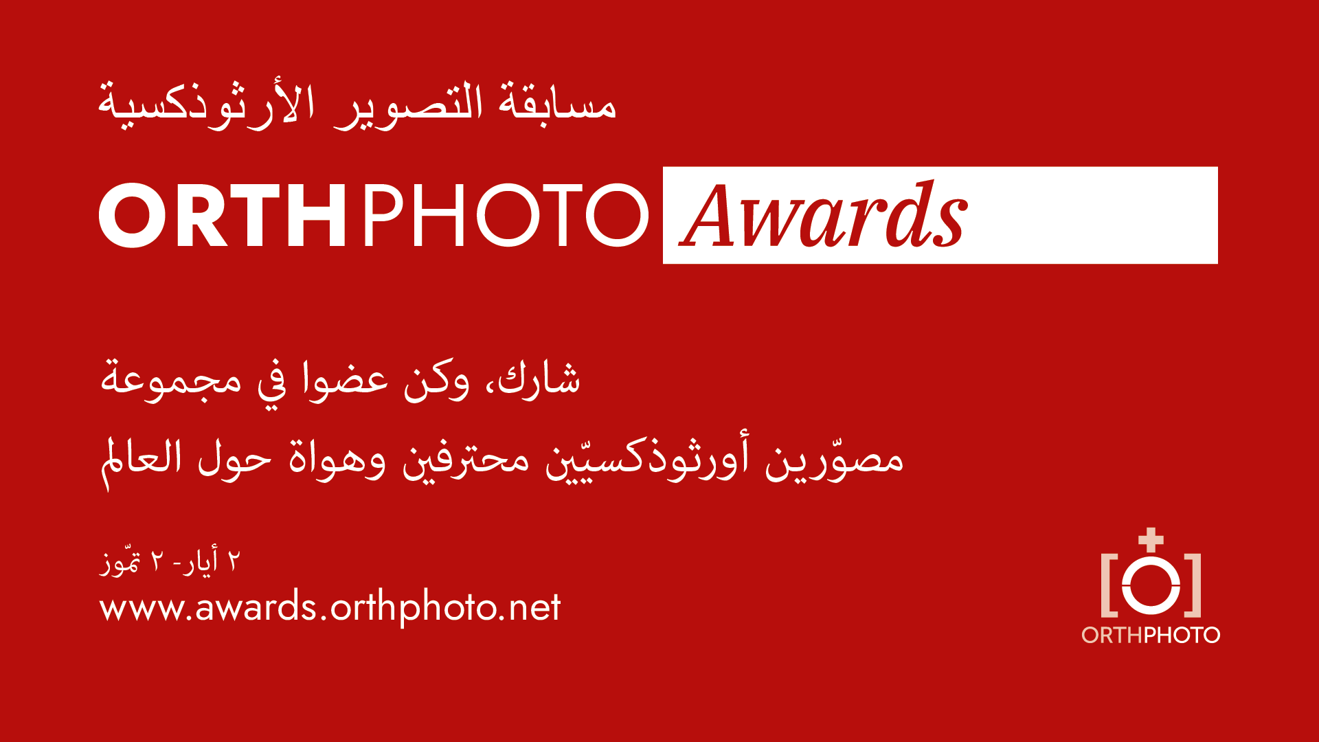 OrthPhoto Awards