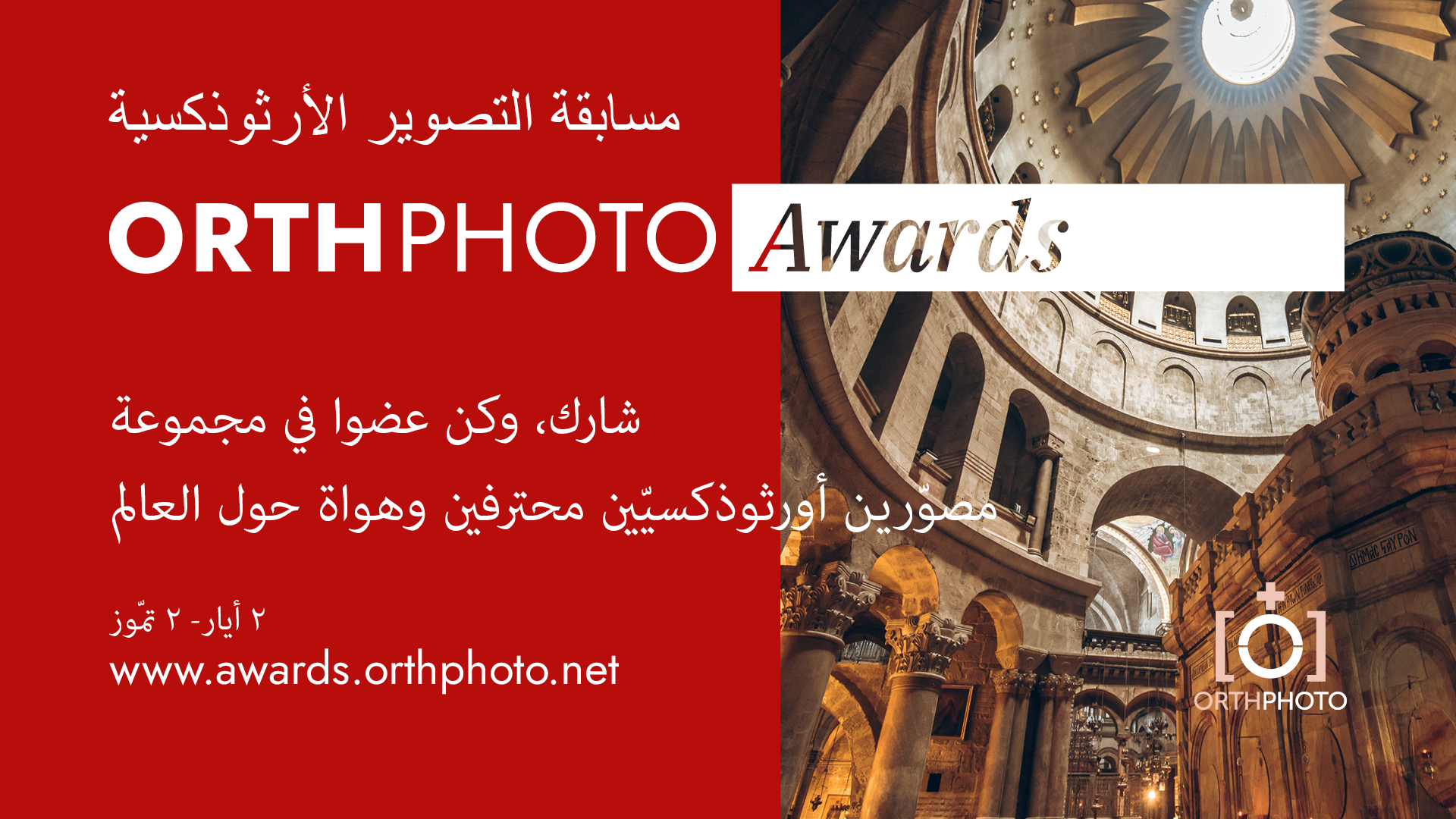 OrthPhoto Awards