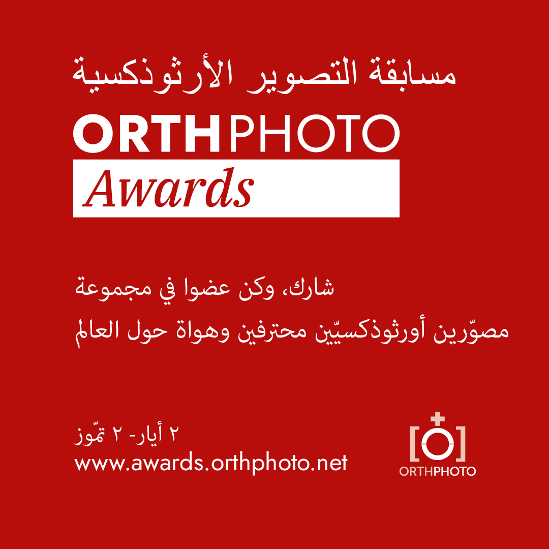 OrthPhoto Awards