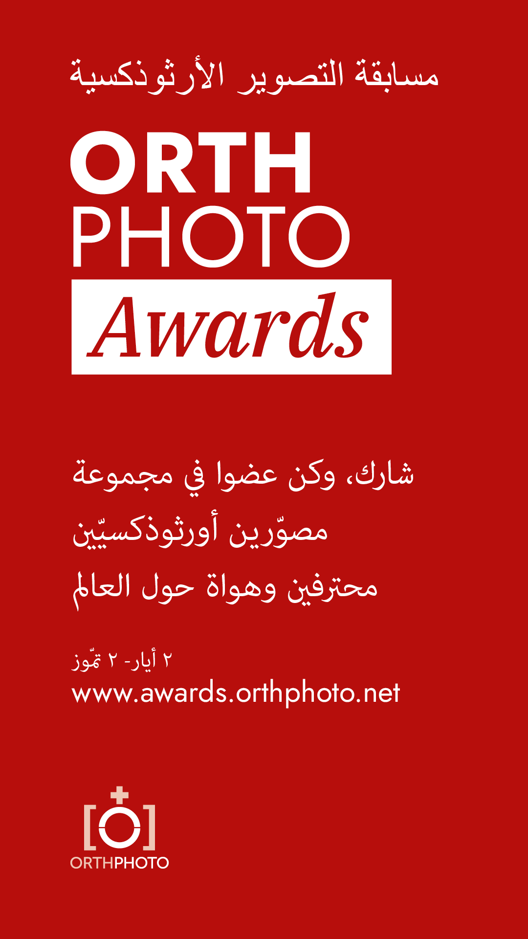 OrthPhoto Awards