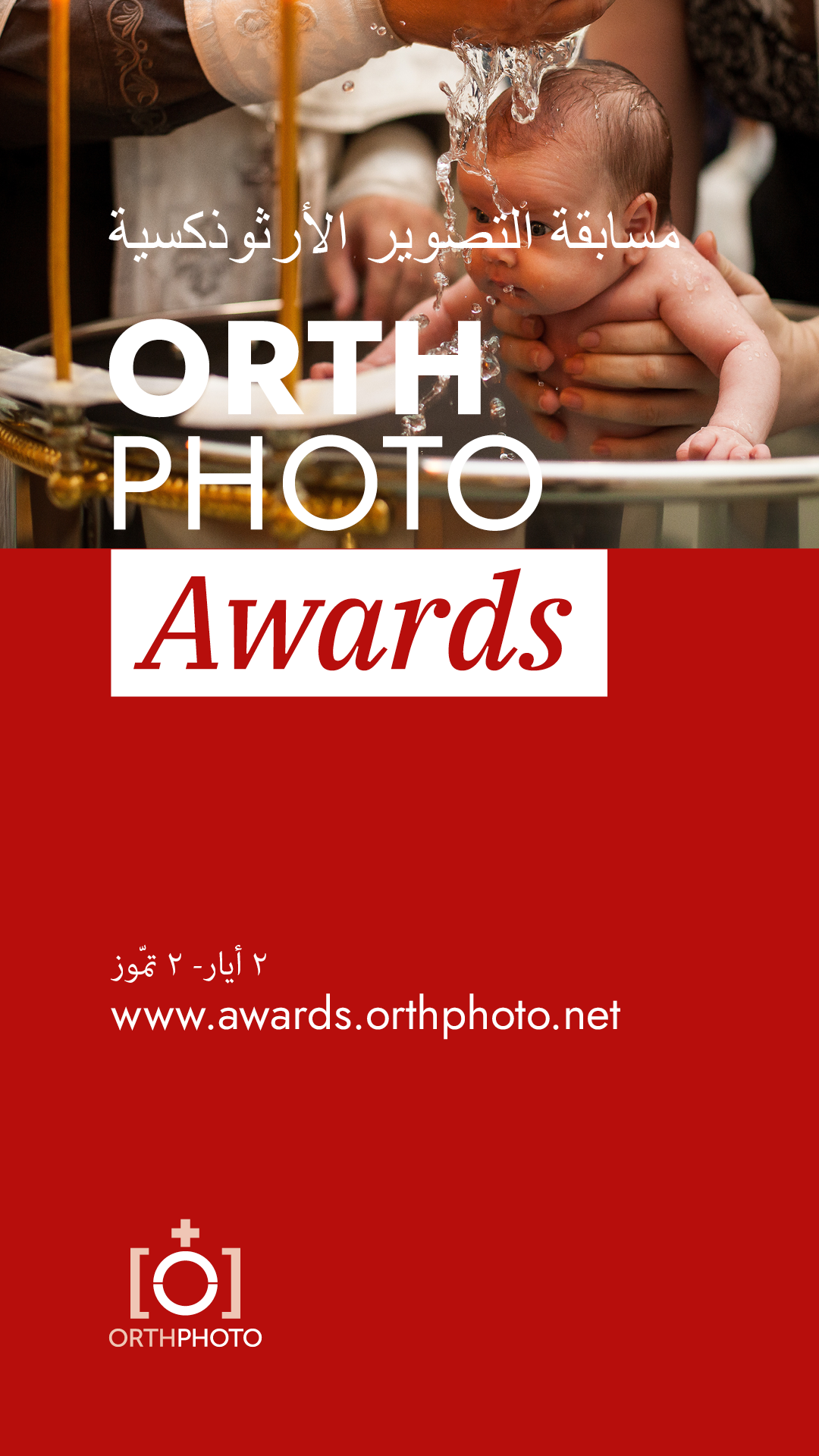 OrthPhoto Awards