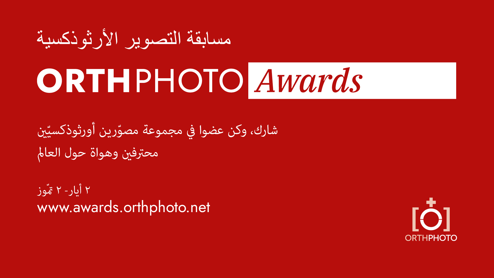 OrthPhoto Awards