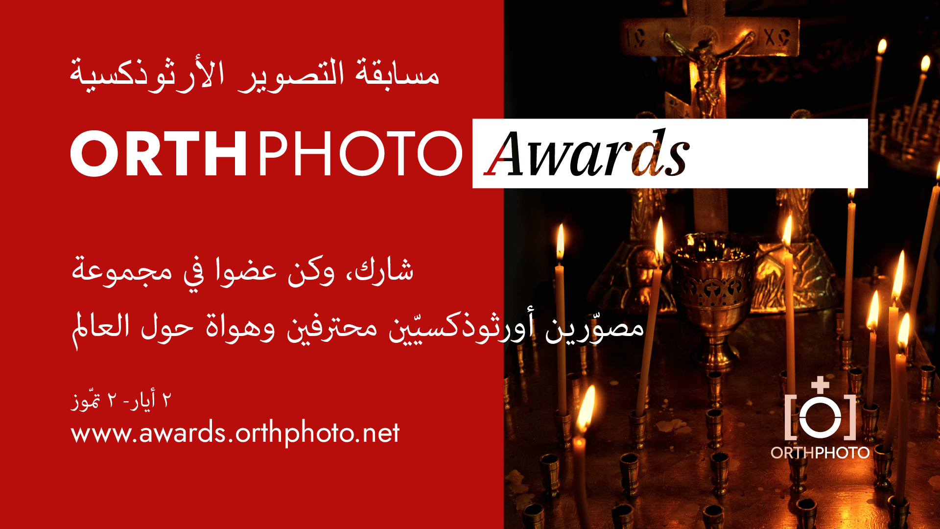 OrthPhoto Awards