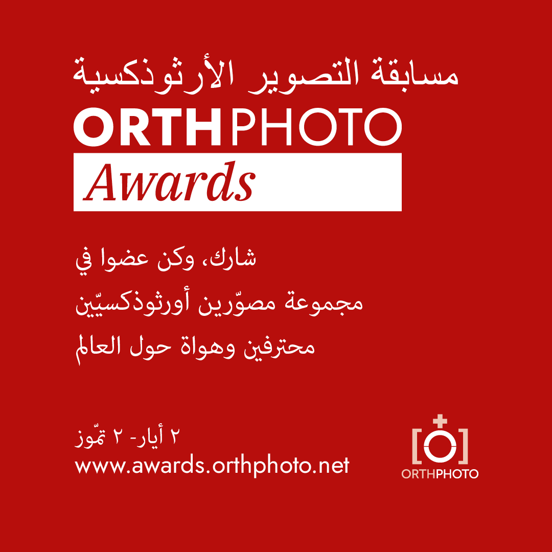 OrthPhoto Awards