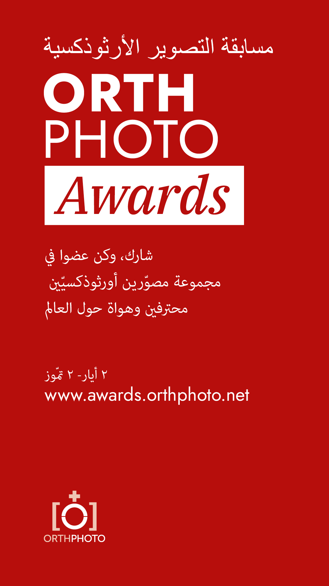 OrthPhoto Awards