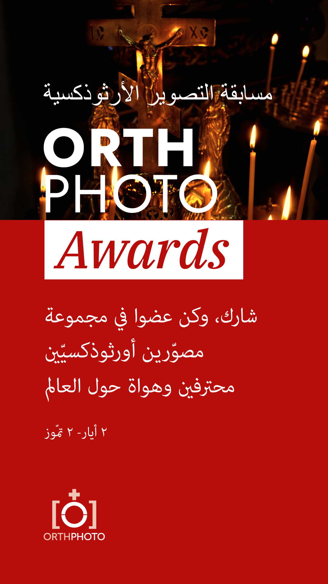 OrthPhoto Awards