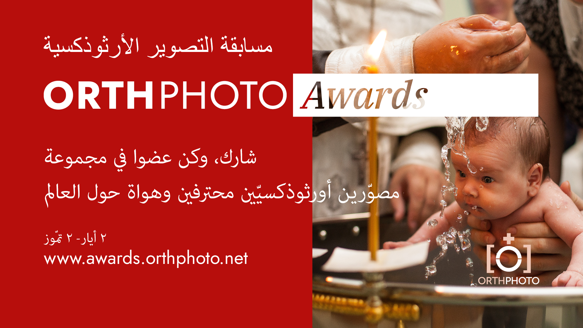 OrthPhoto Awards