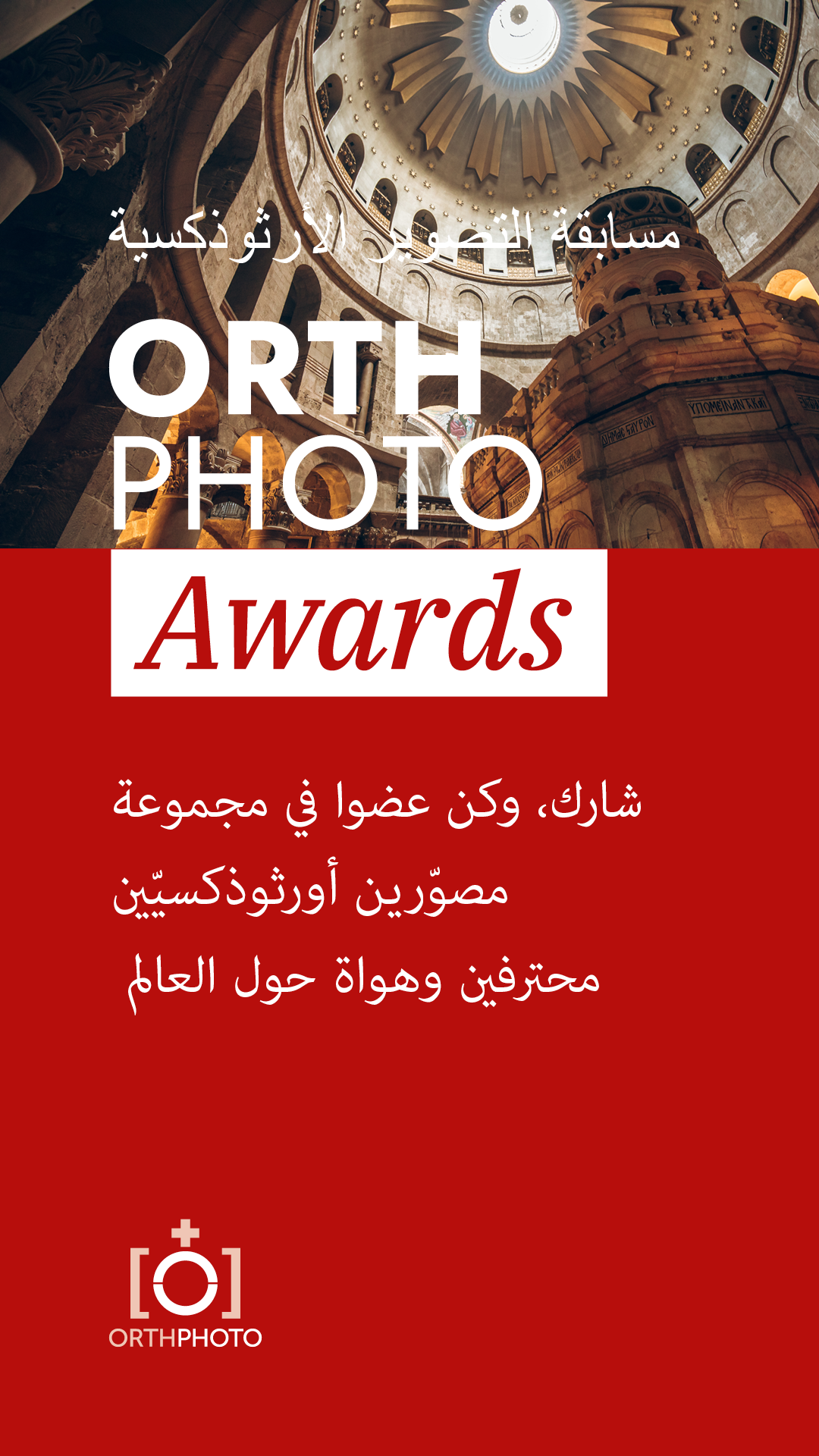 OrthPhoto Awards