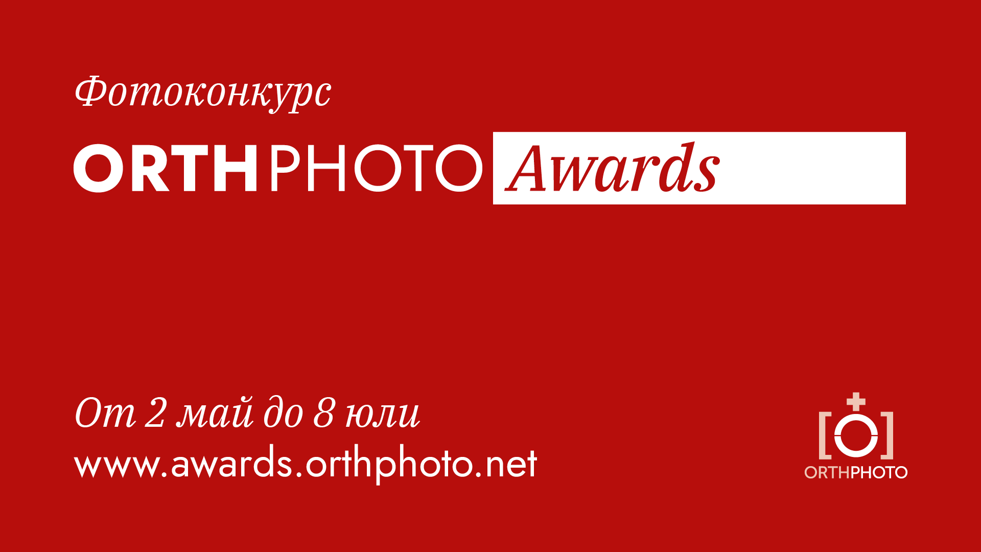 OrthPhoto Awards