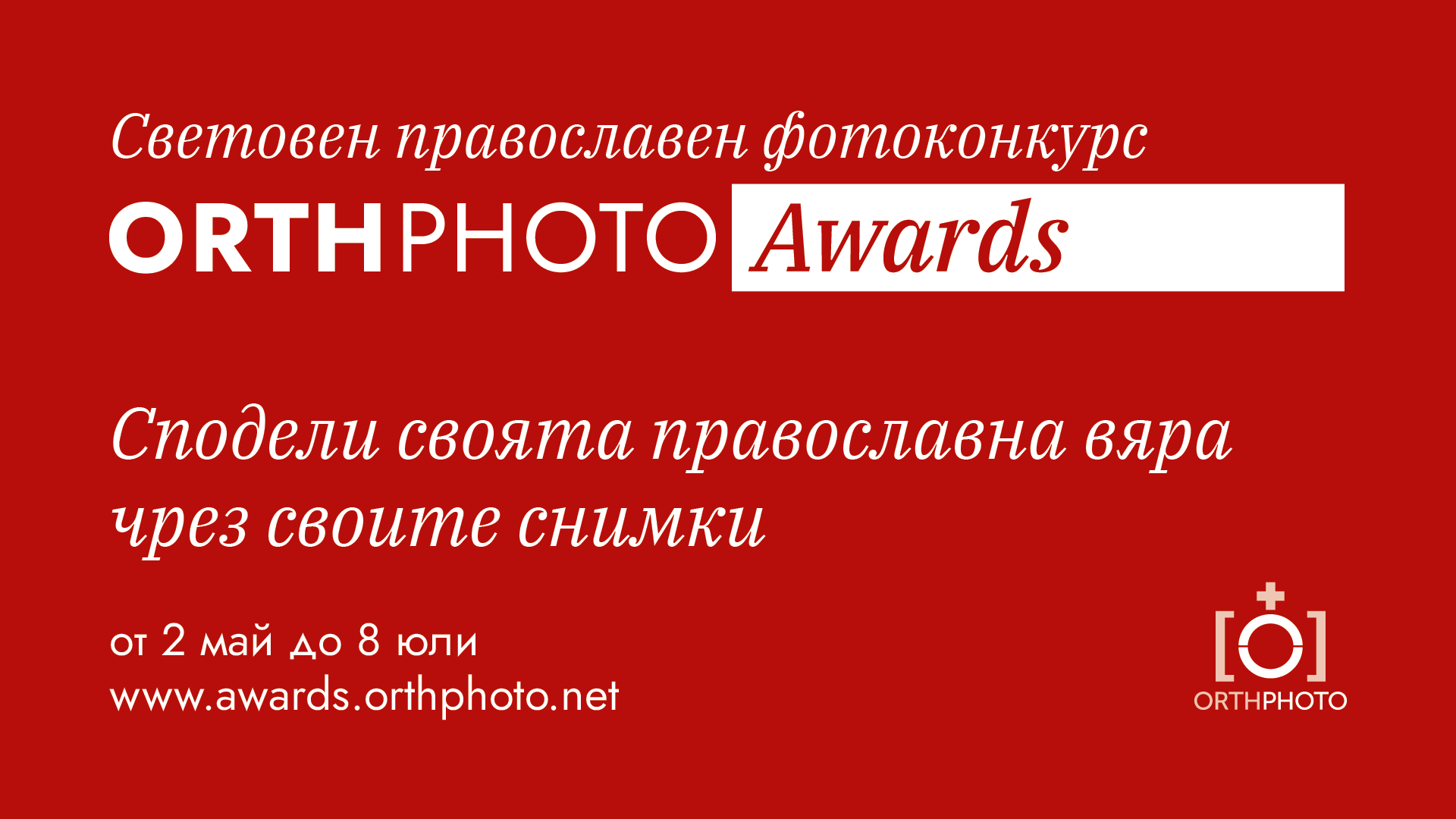 OrthPhoto Awards