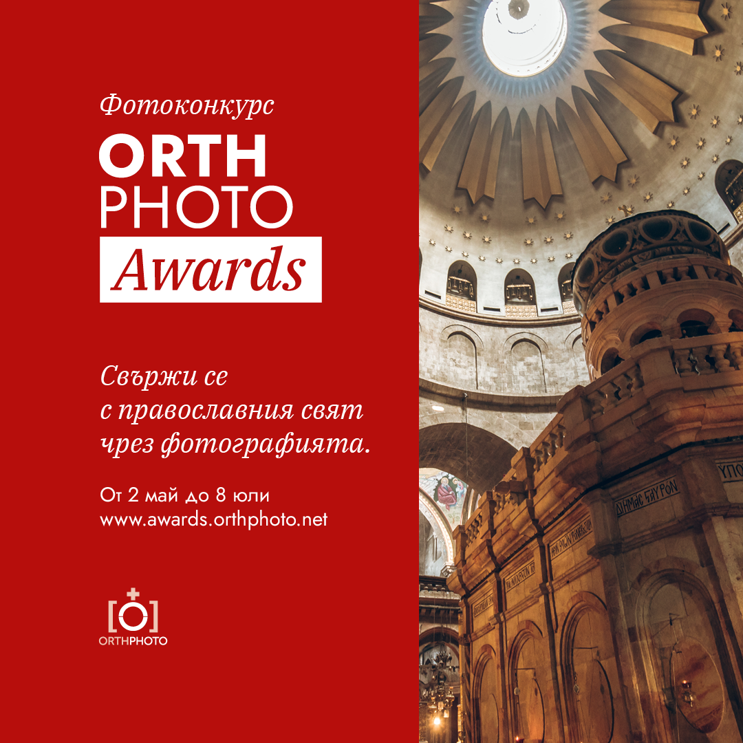 OrthPhoto Awards