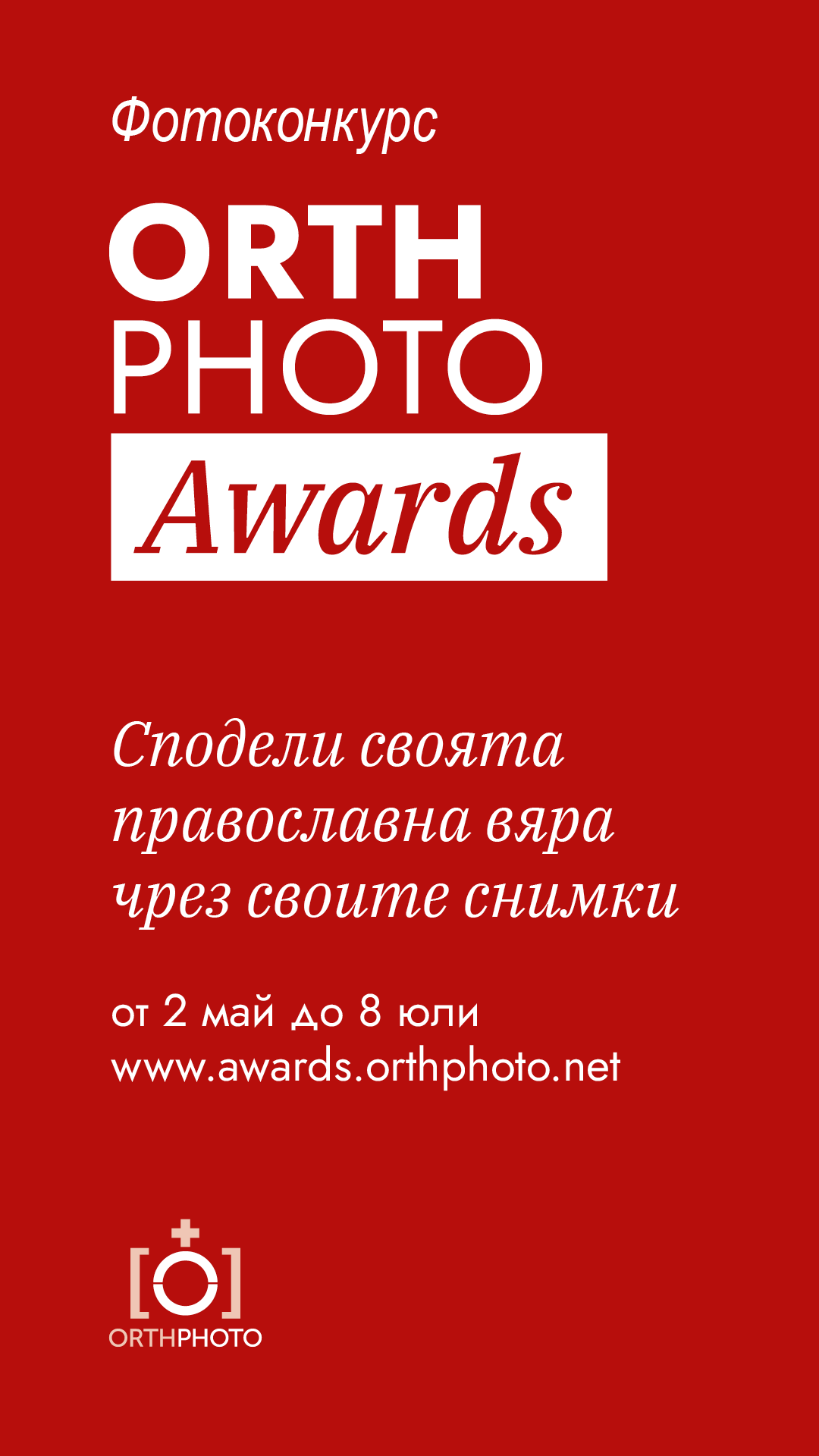 OrthPhoto Awards