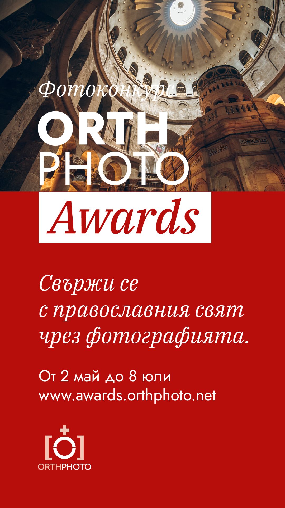 OrthPhoto Awards