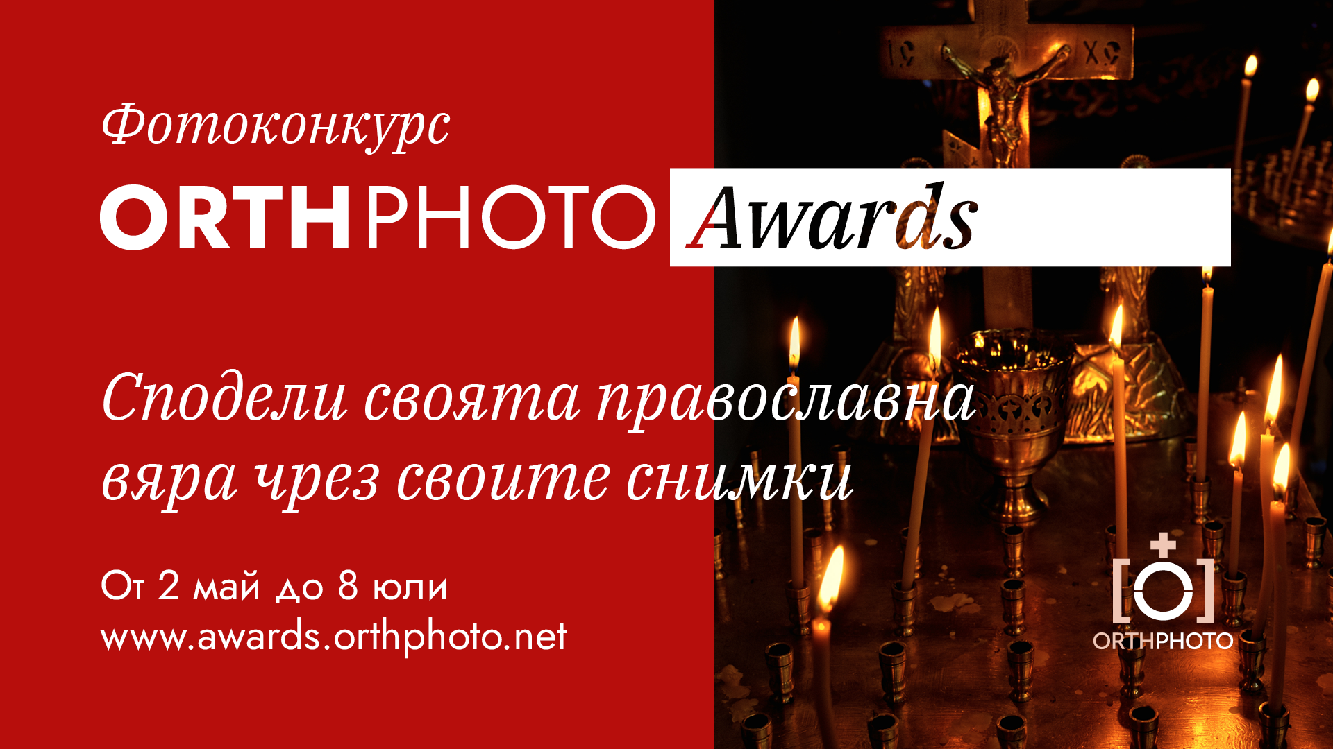 OrthPhoto Awards