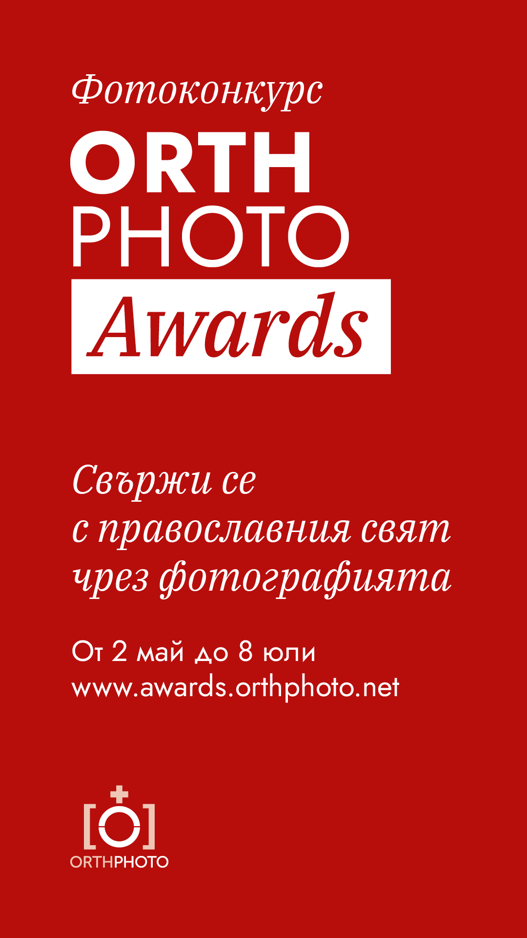 OrthPhoto Awards