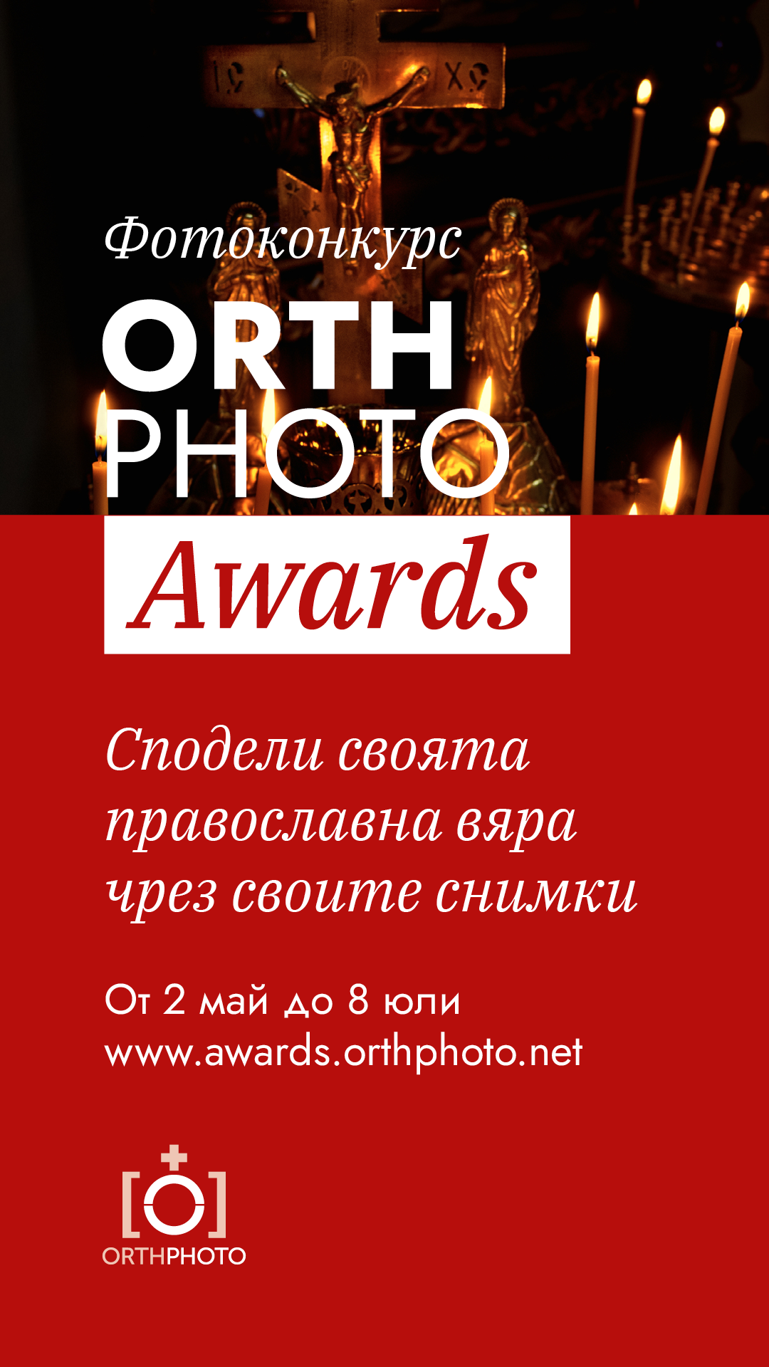 OrthPhoto Awards