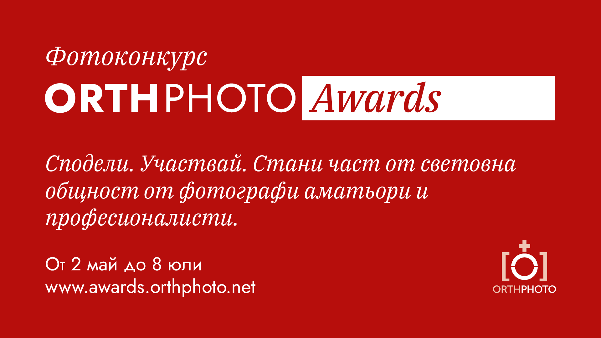 OrthPhoto Awards