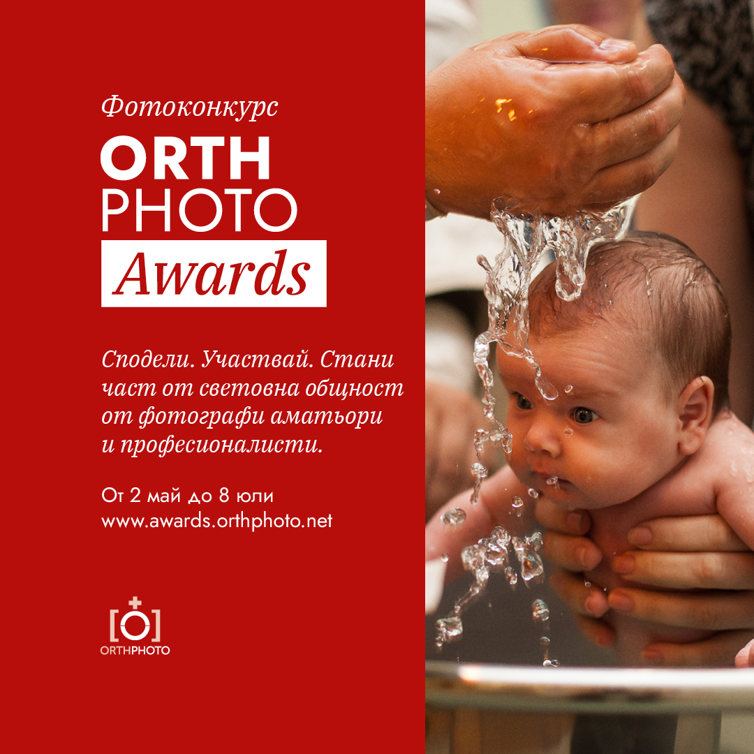 OrthPhoto Awards