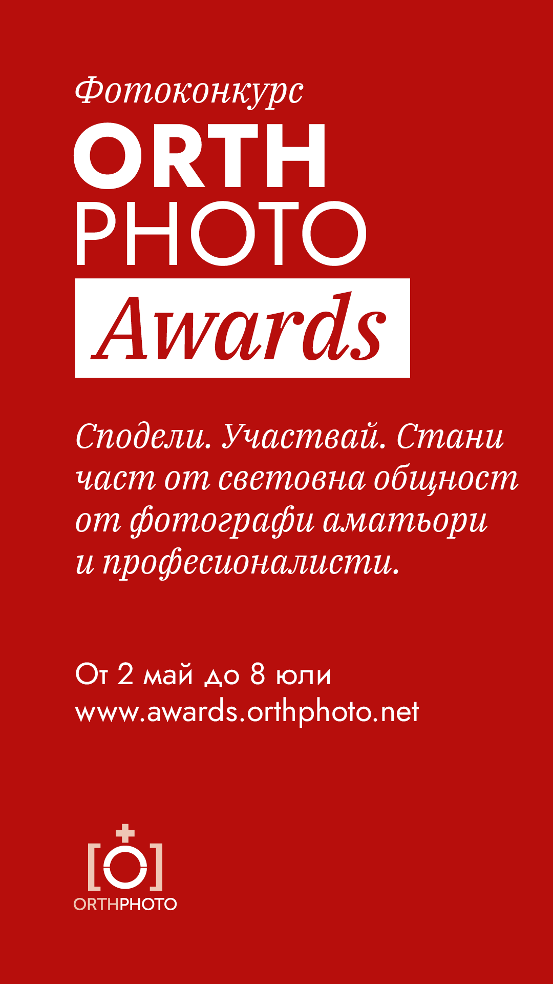 OrthPhoto Awards