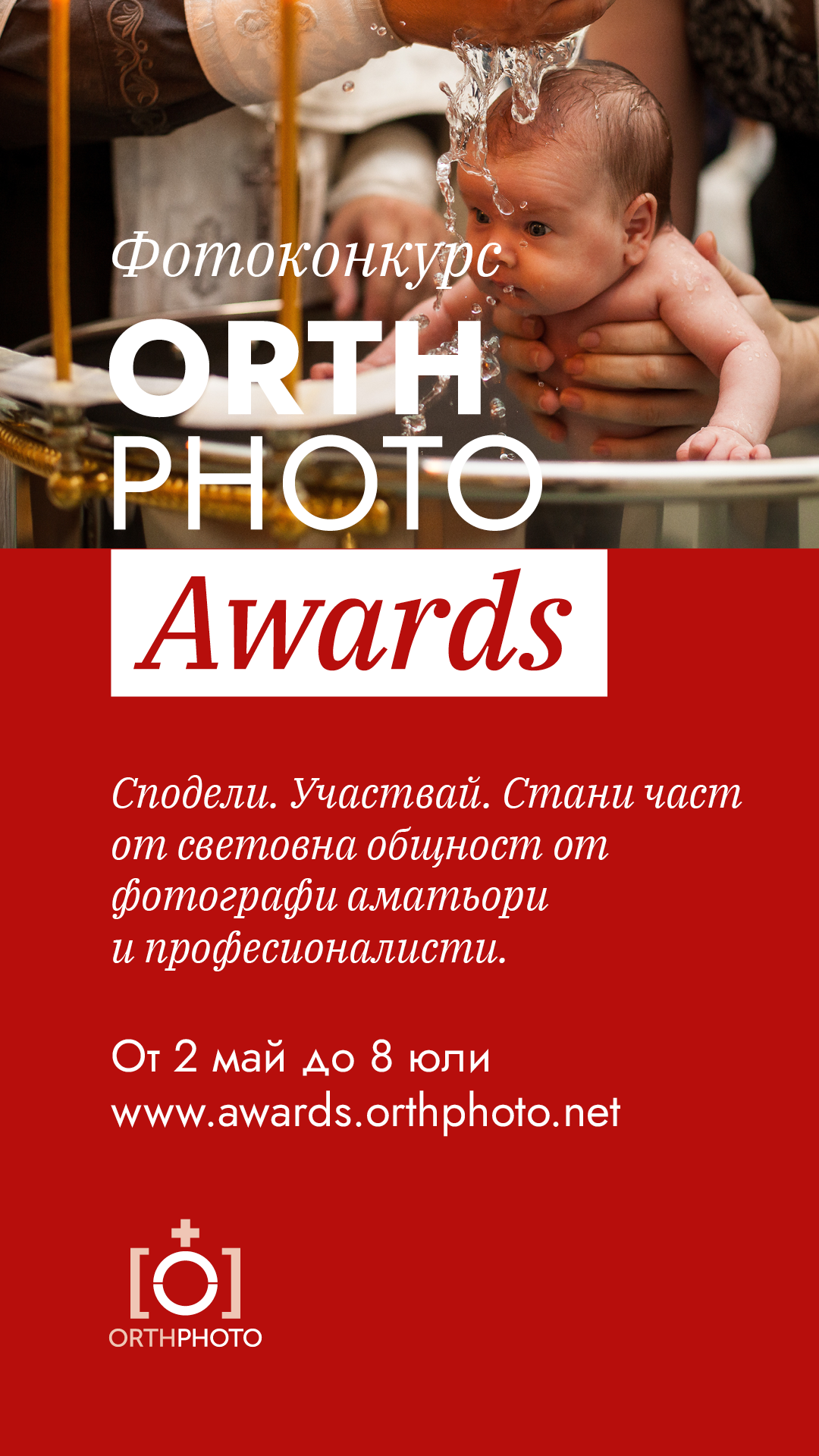 OrthPhoto Awards