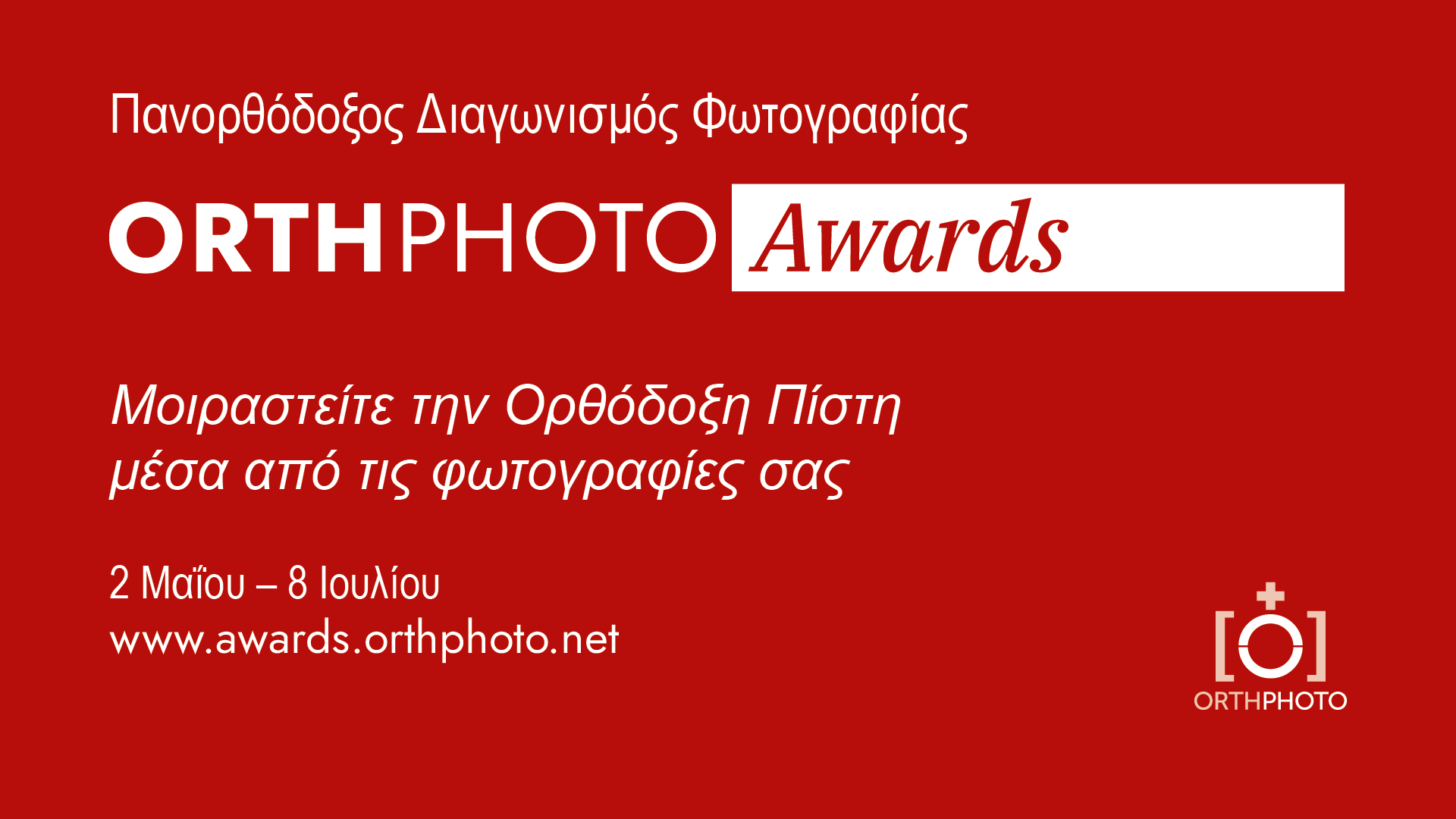 OrthPhoto Awards