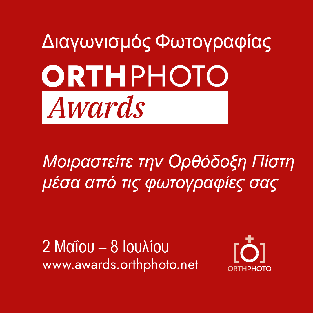 OrthPhoto Awards