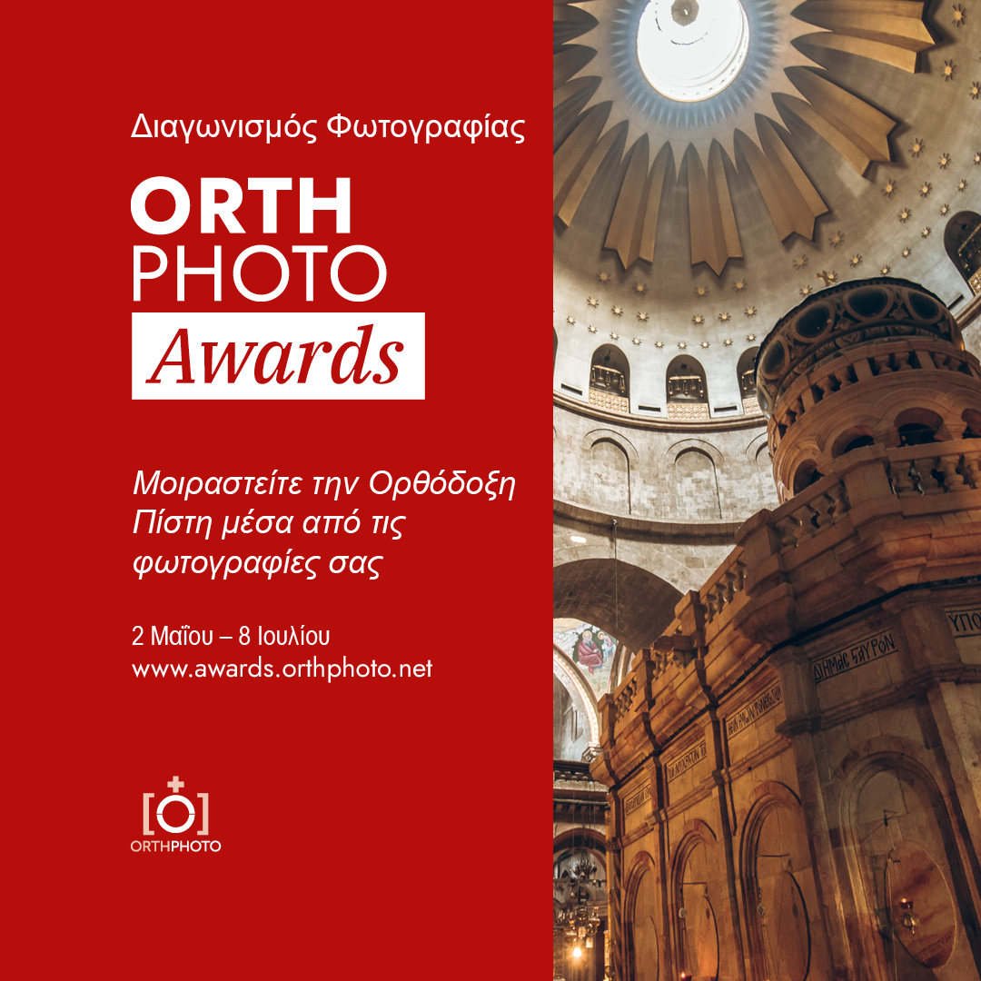 OrthPhoto Awards