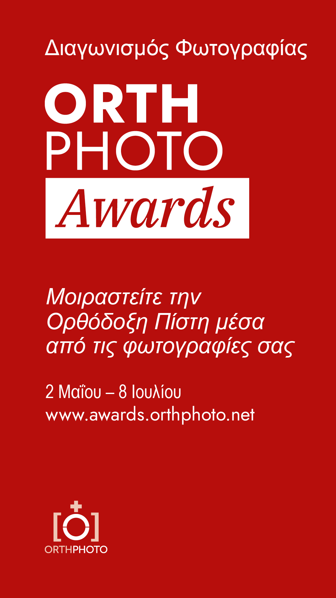 OrthPhoto Awards