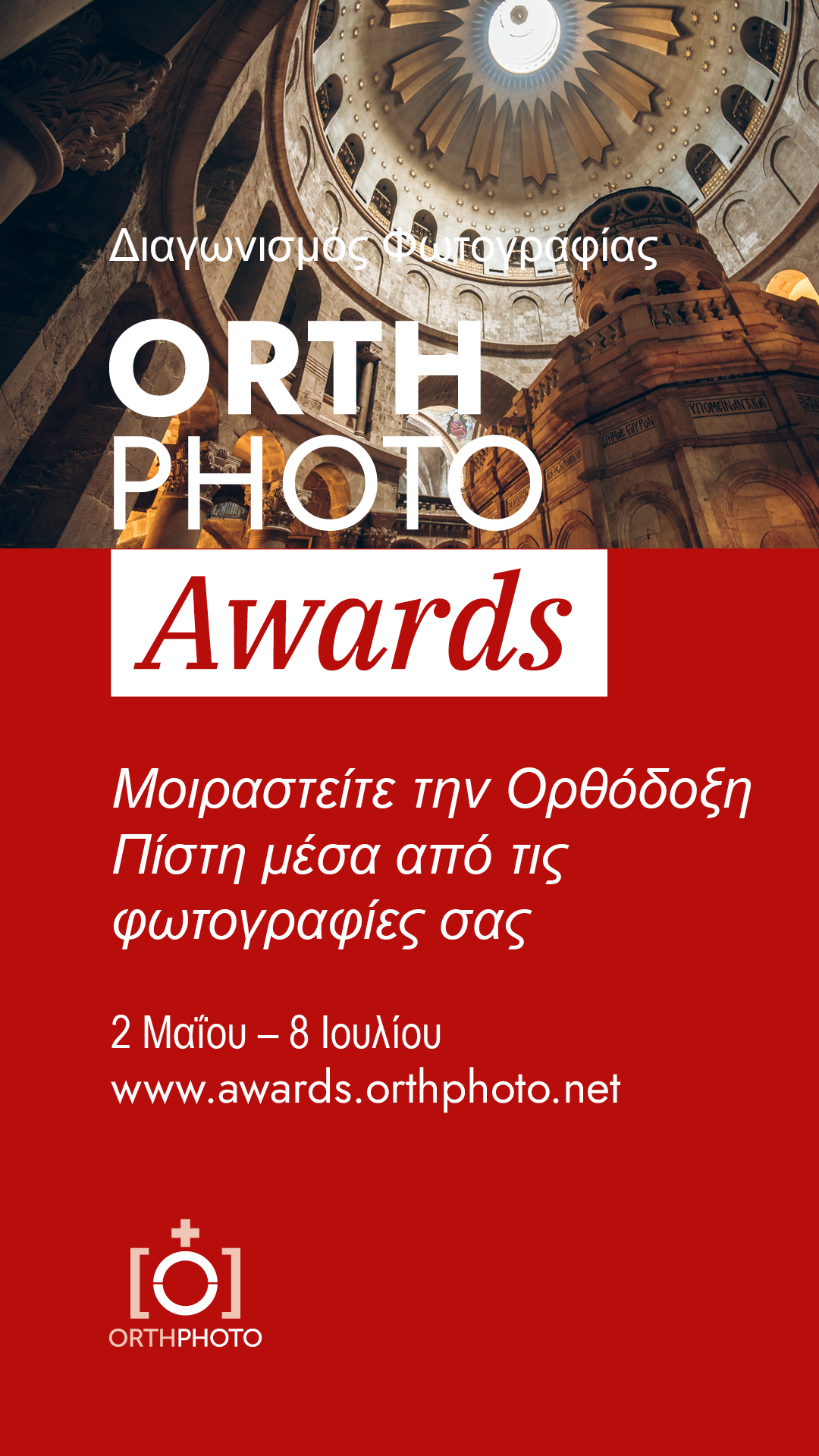 OrthPhoto Awards