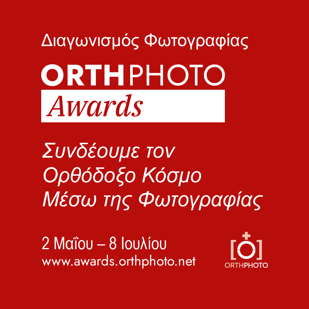 OrthPhoto Awards