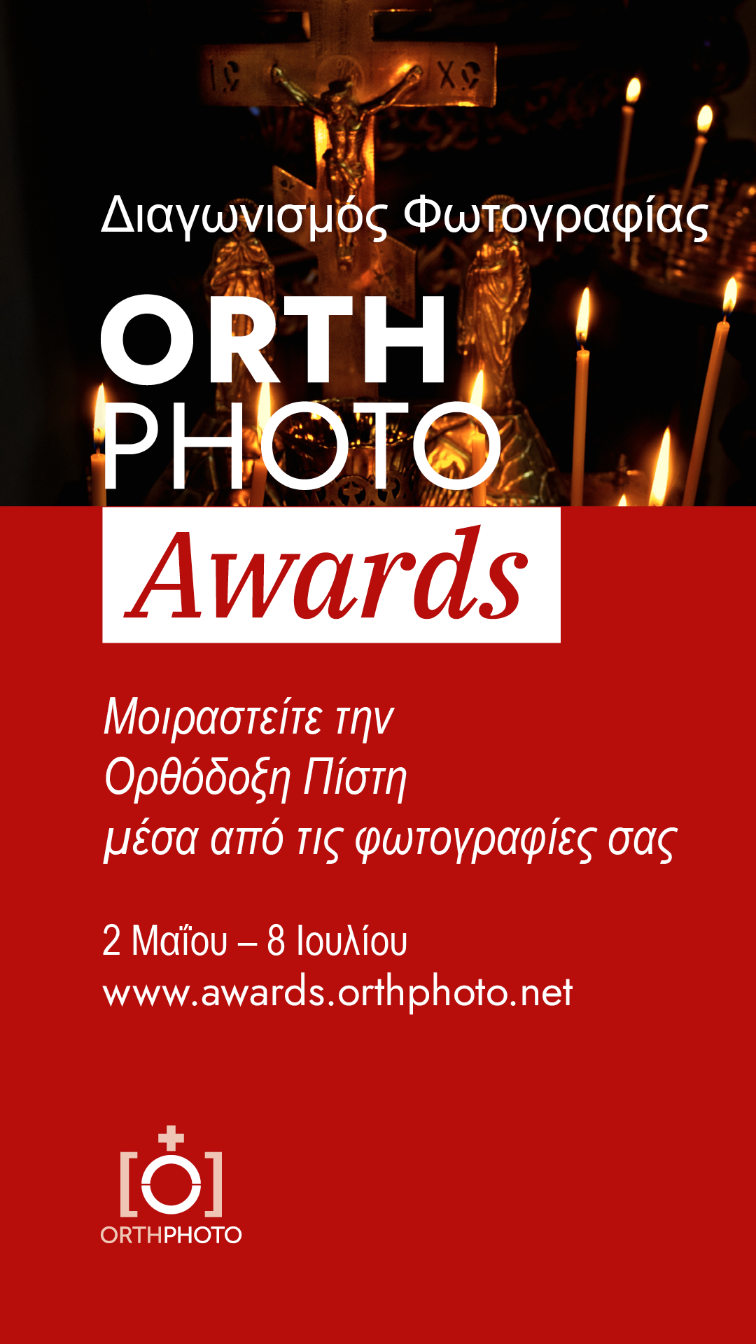 OrthPhoto Awards