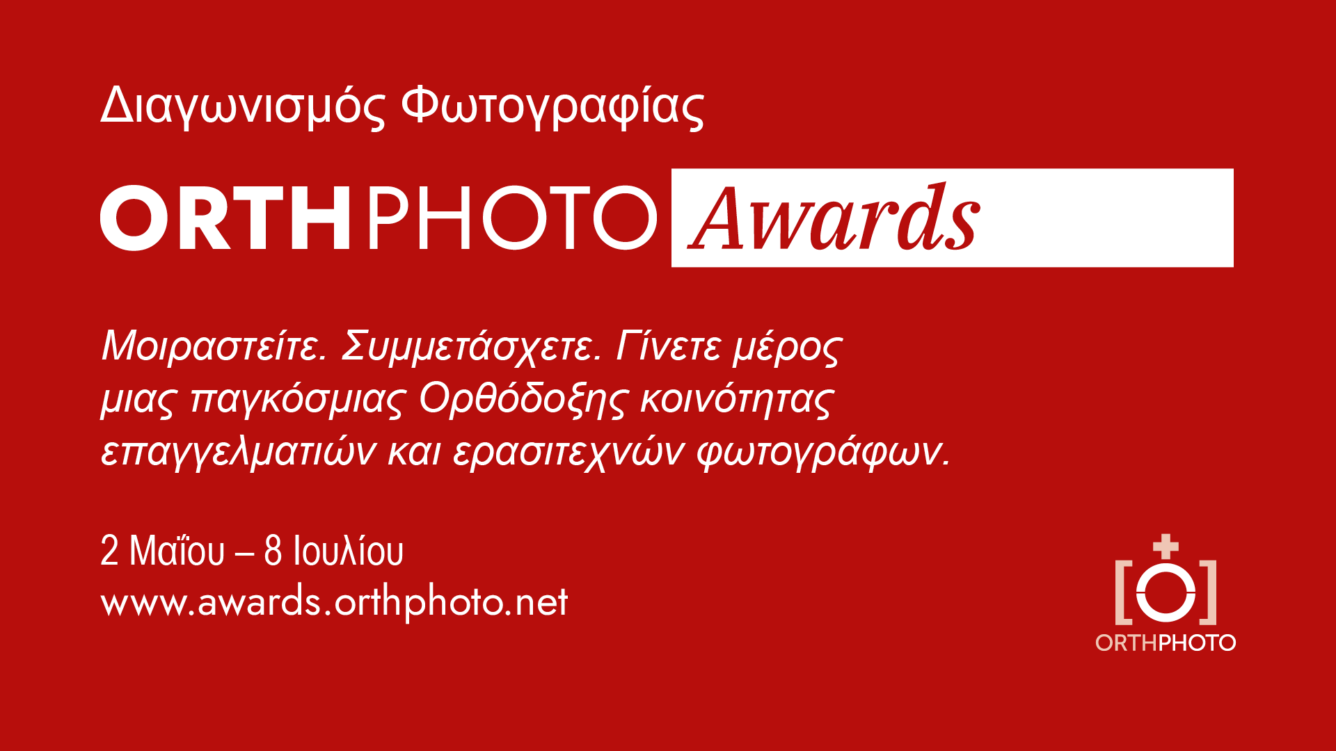 OrthPhoto Awards