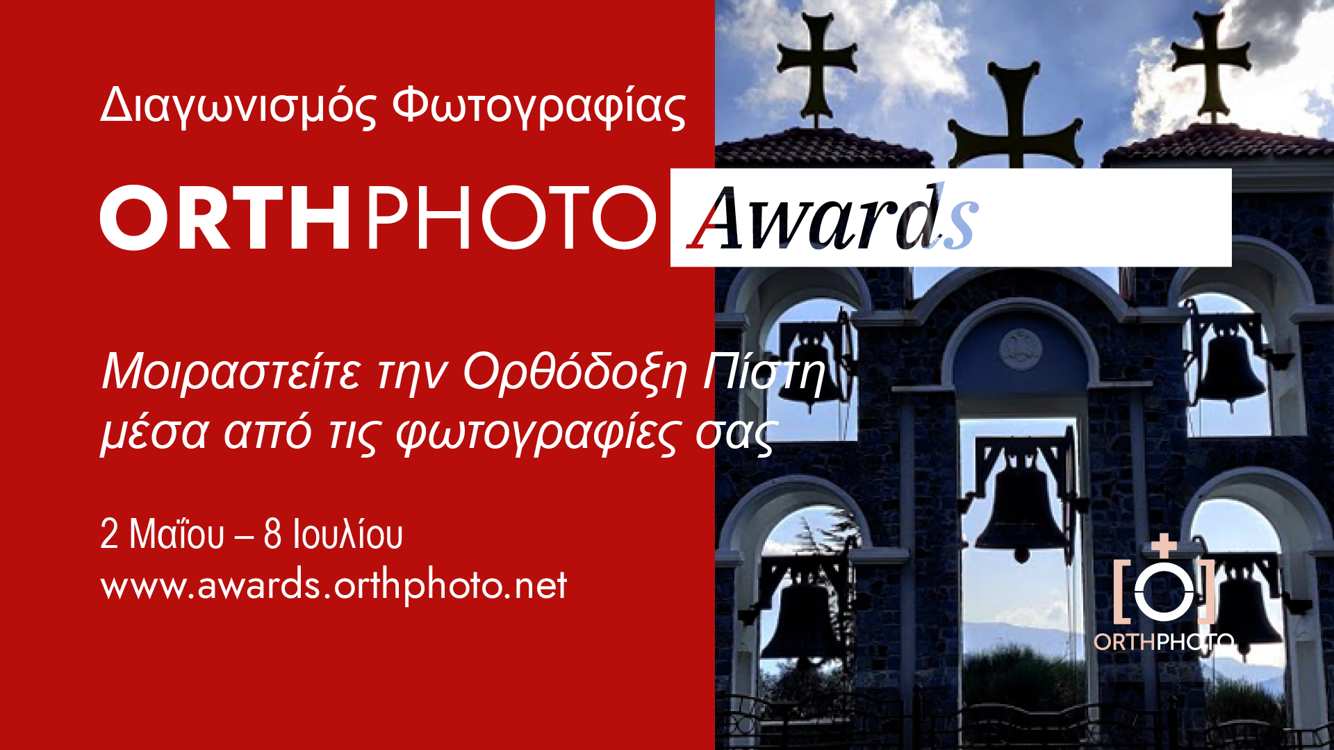 OrthPhoto Awards