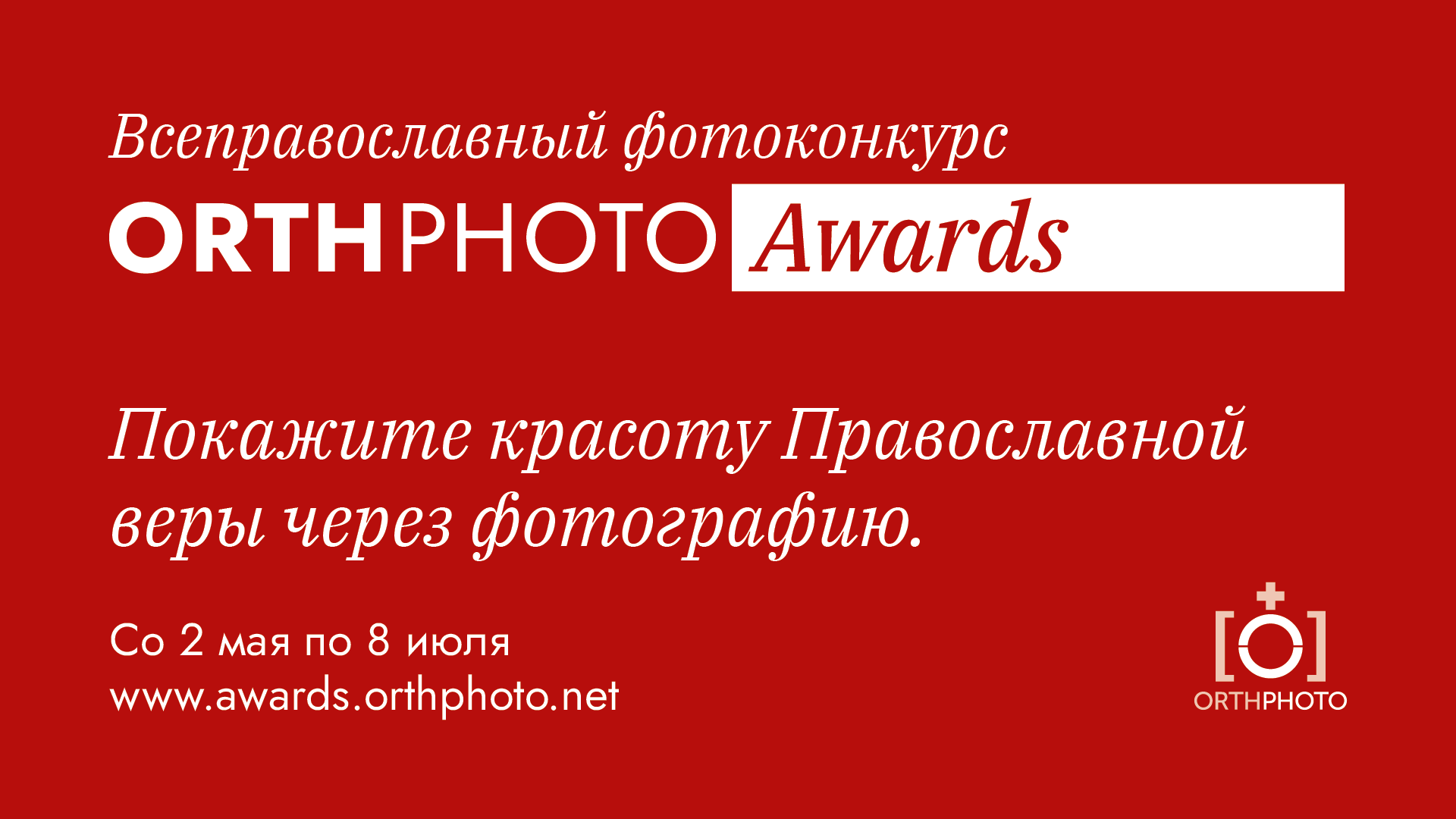 OrthPhoto Awards