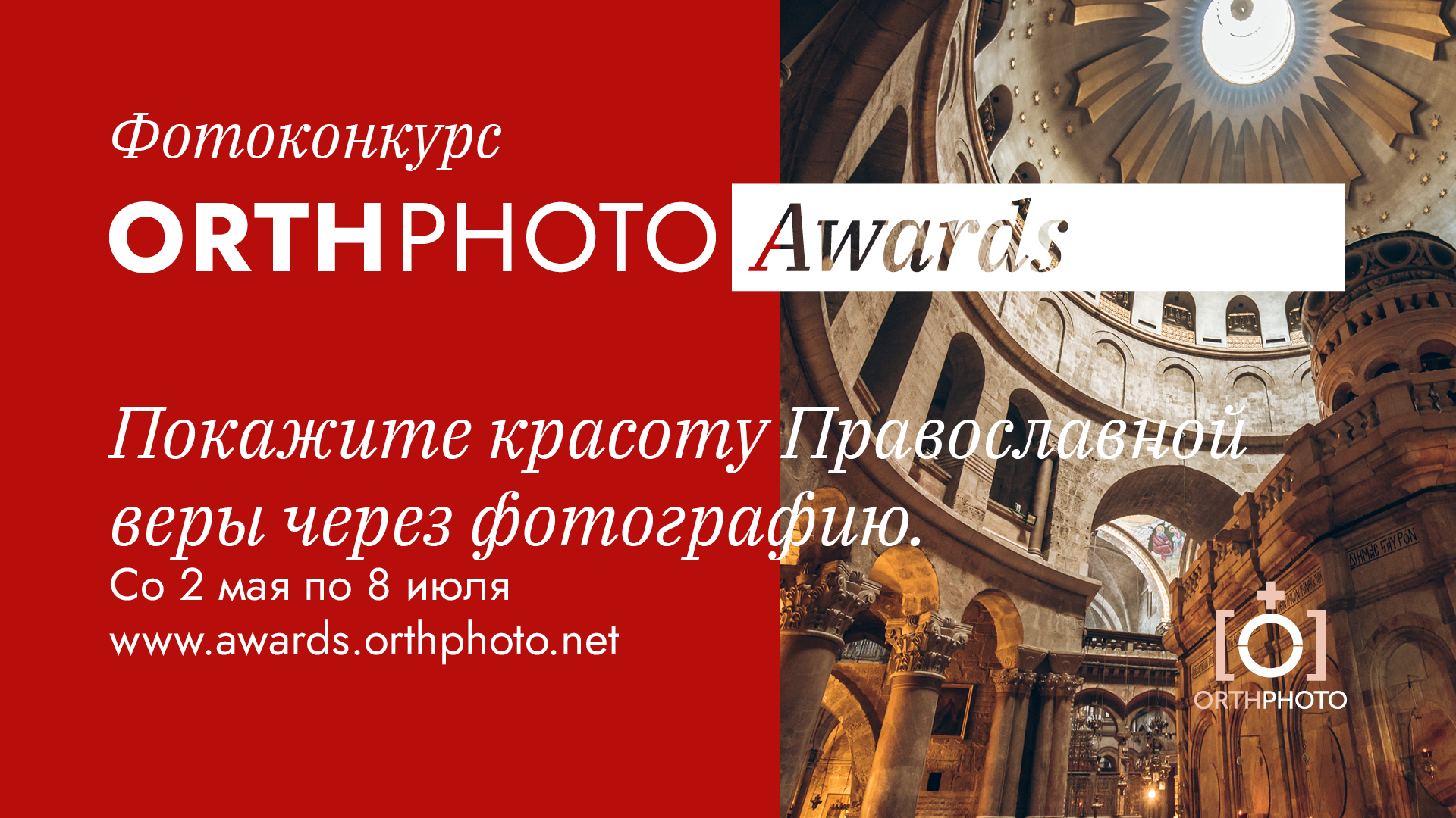 OrthPhoto Awards