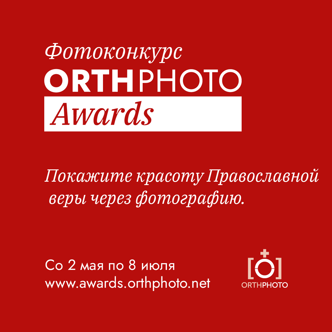 OrthPhoto Awards