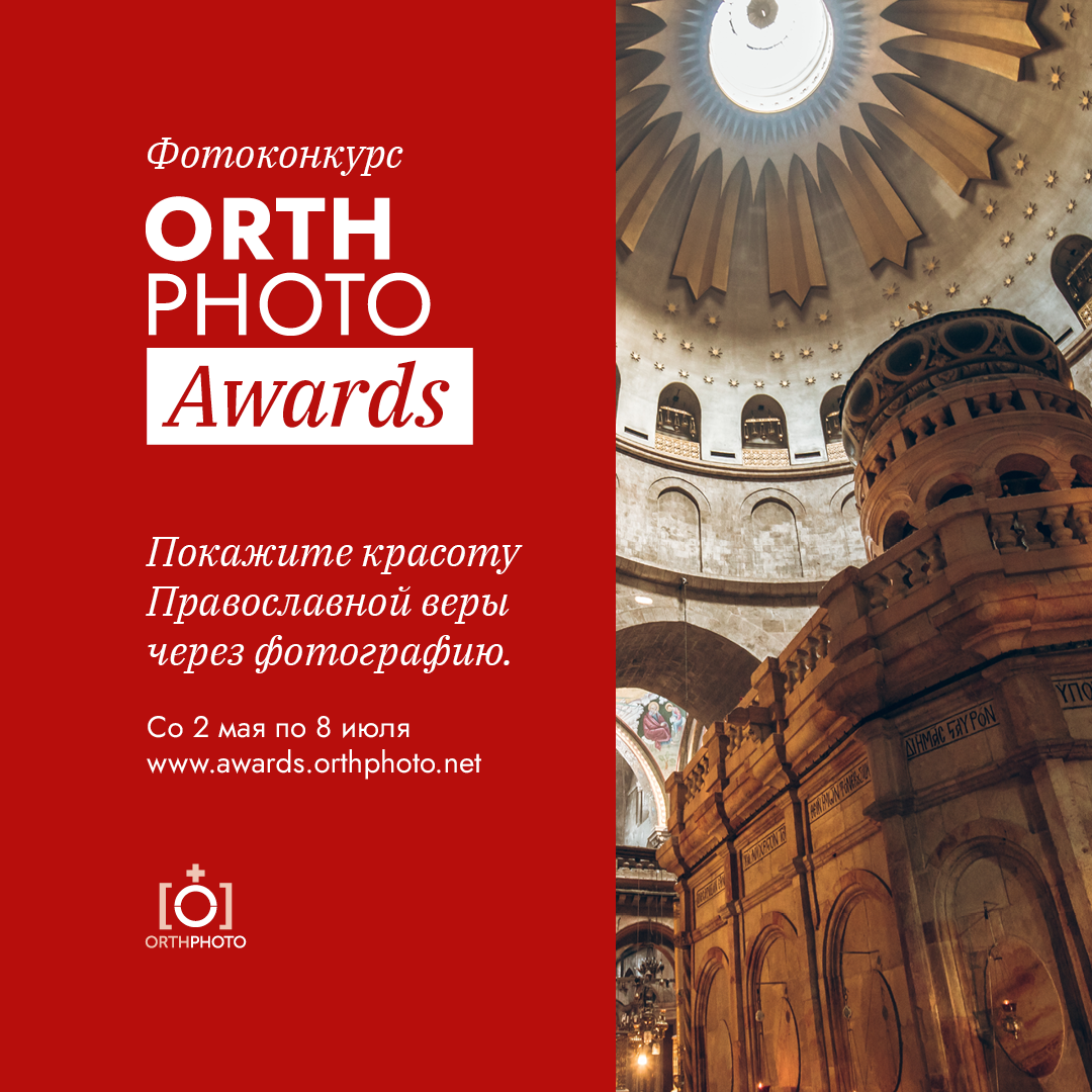 OrthPhoto Awards