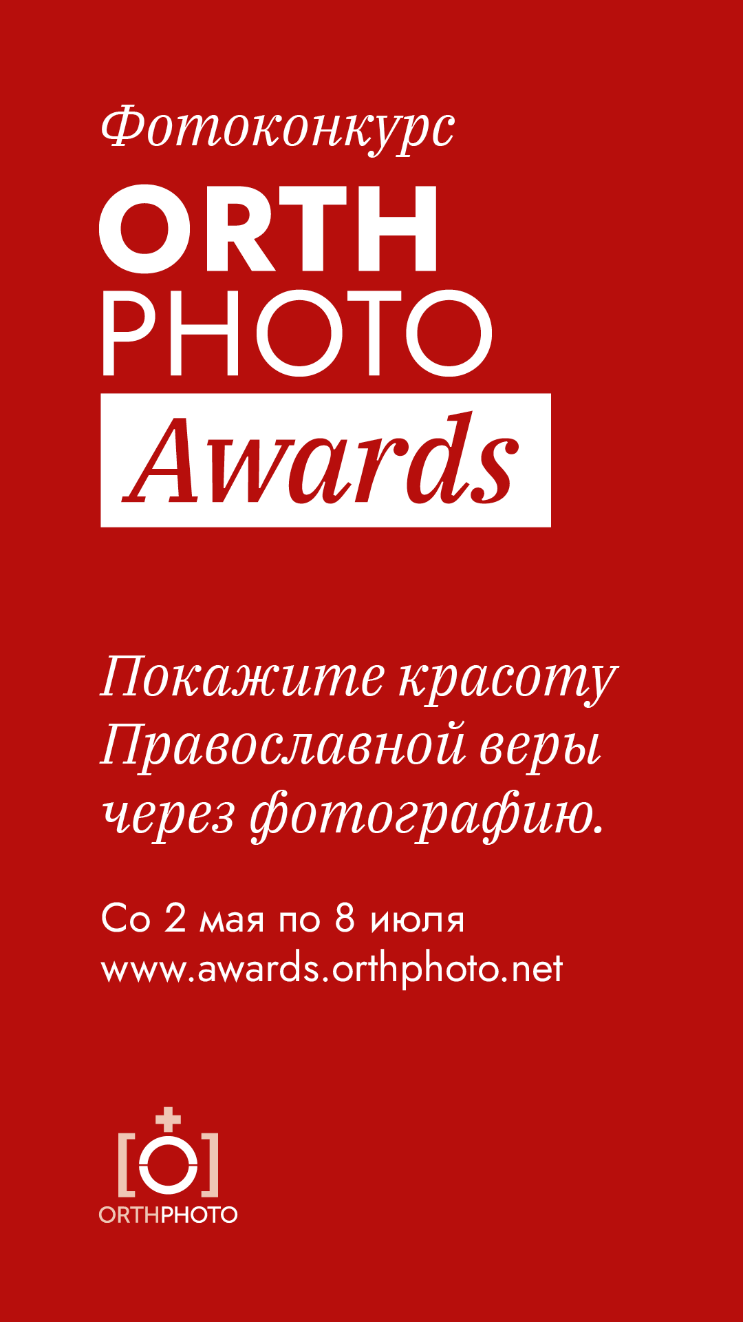 OrthPhoto Awards