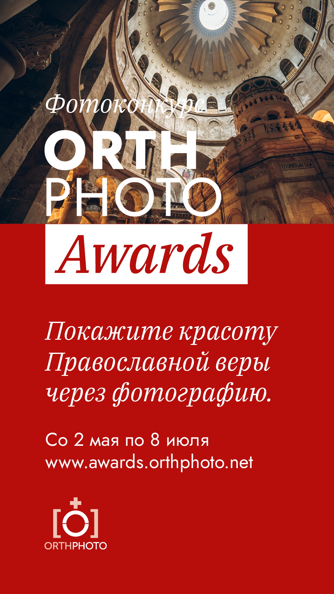 OrthPhoto Awards