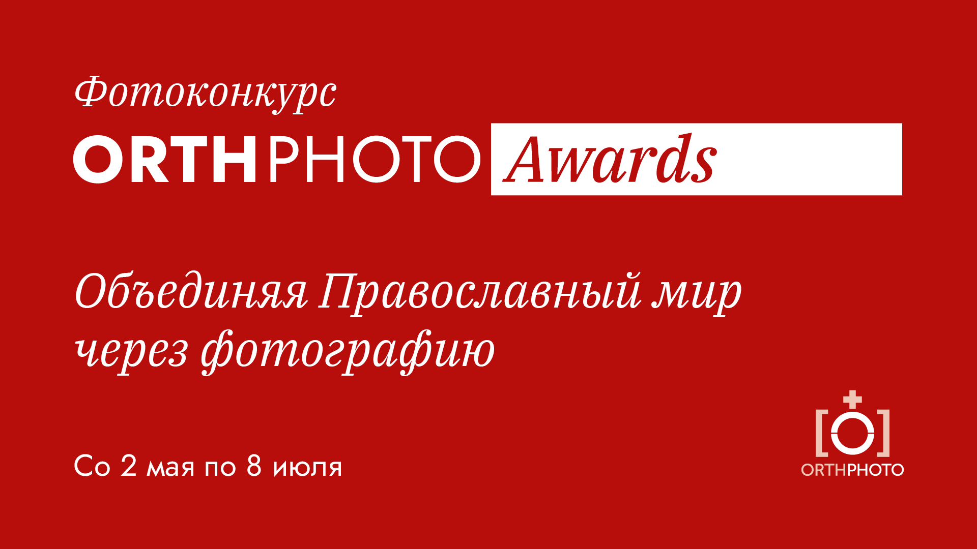 OrthPhoto Awards