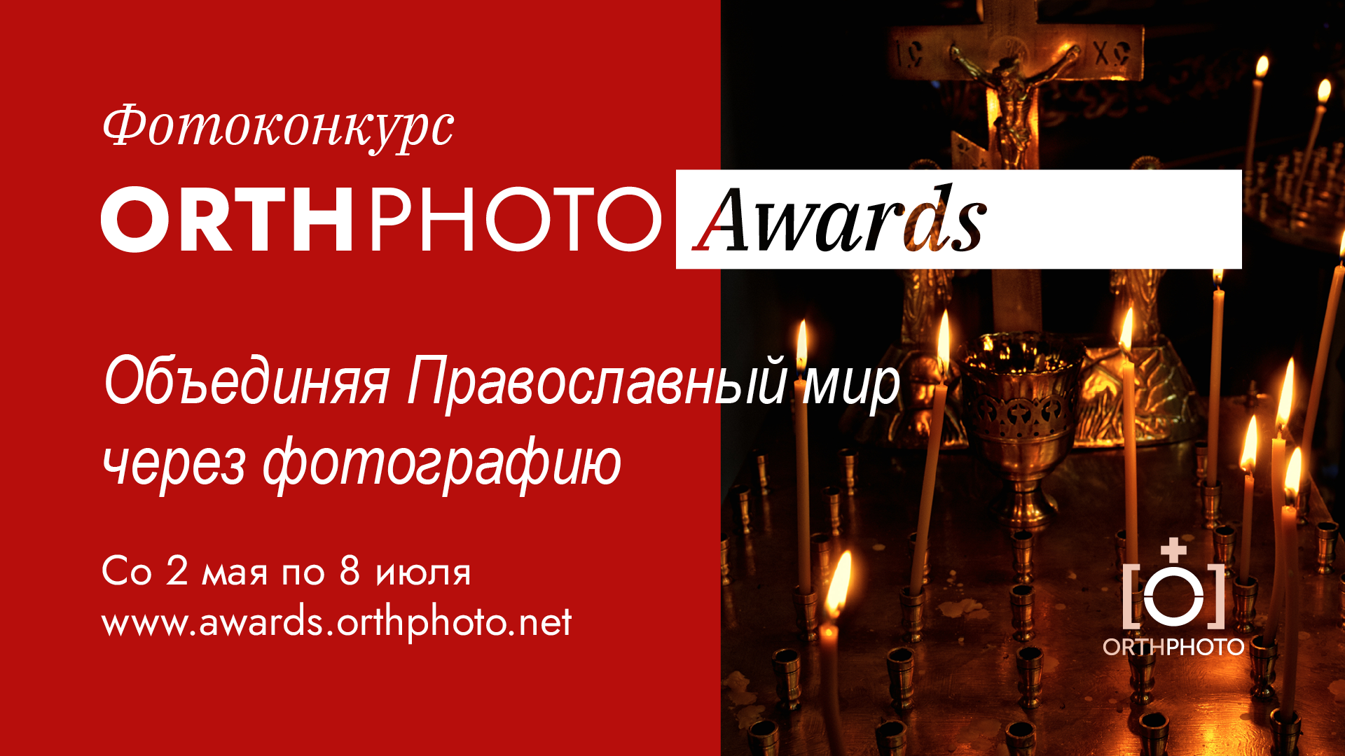 OrthPhoto Awards