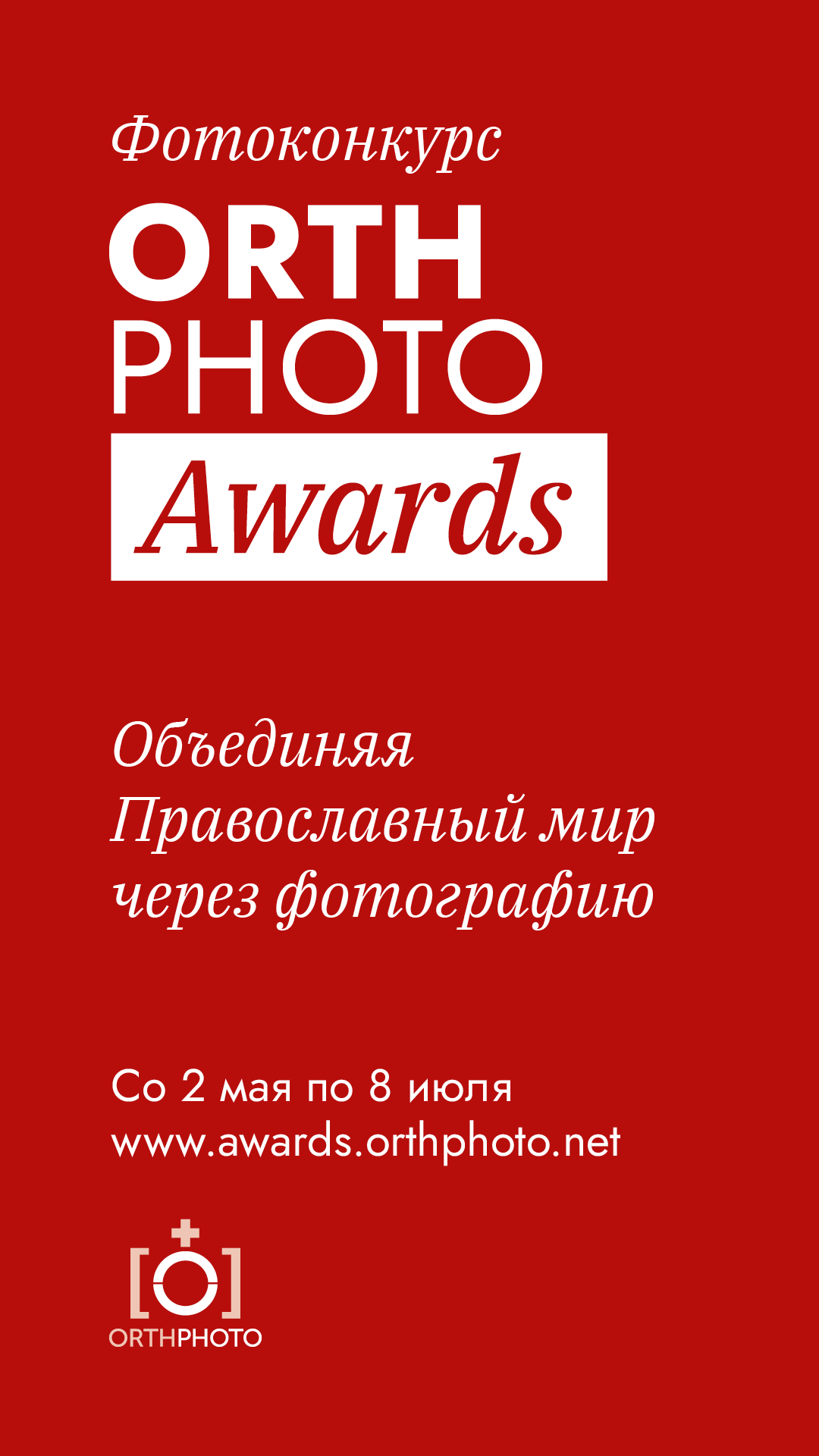 OrthPhoto Awards