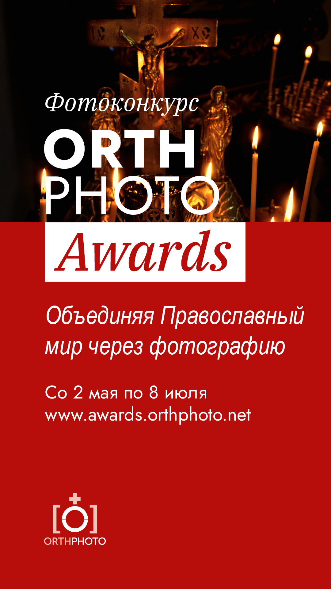 OrthPhoto Awards