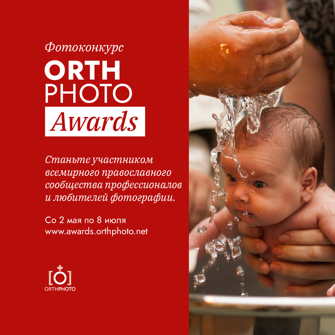 OrthPhoto Awards