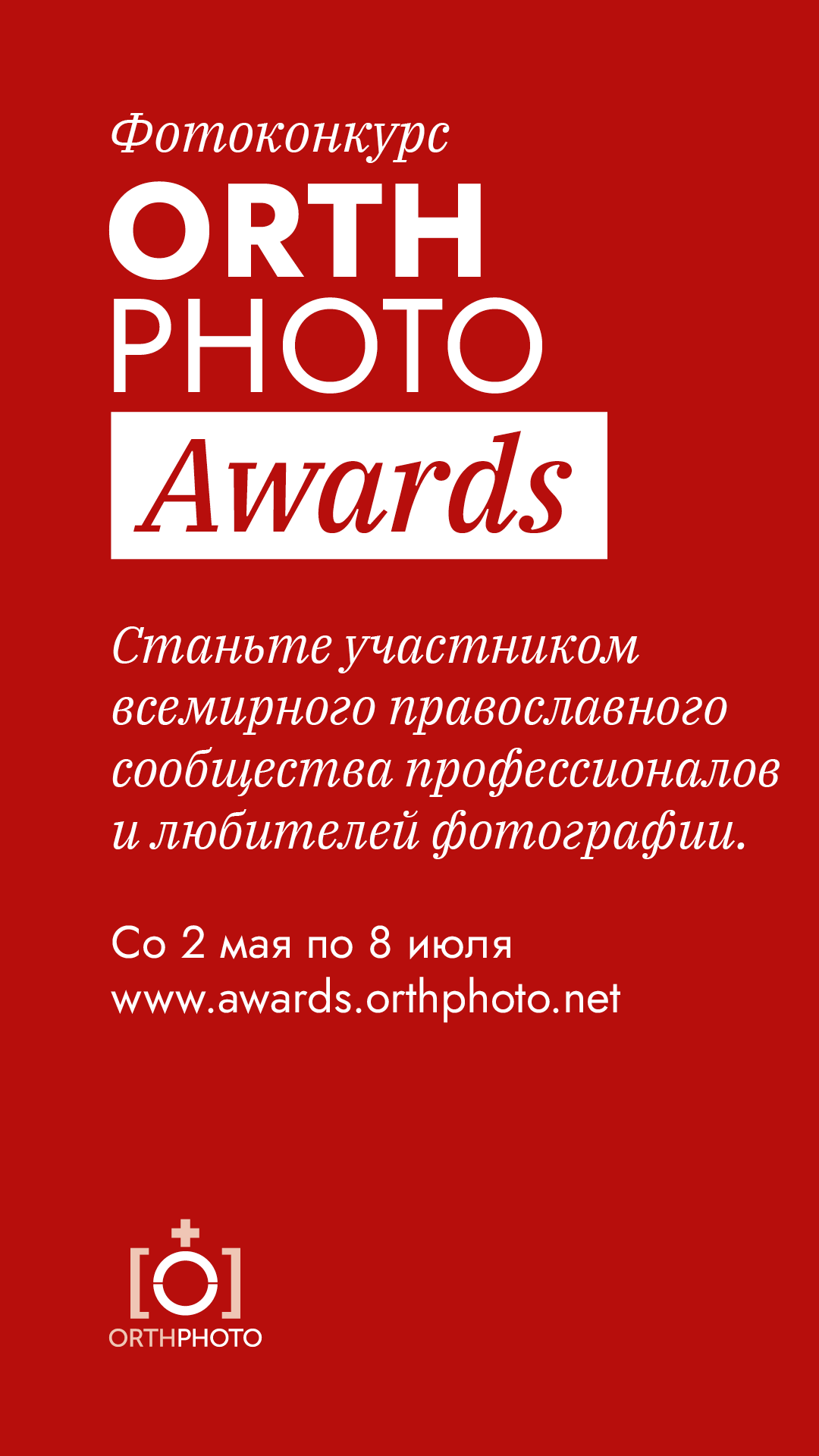 OrthPhoto Awards