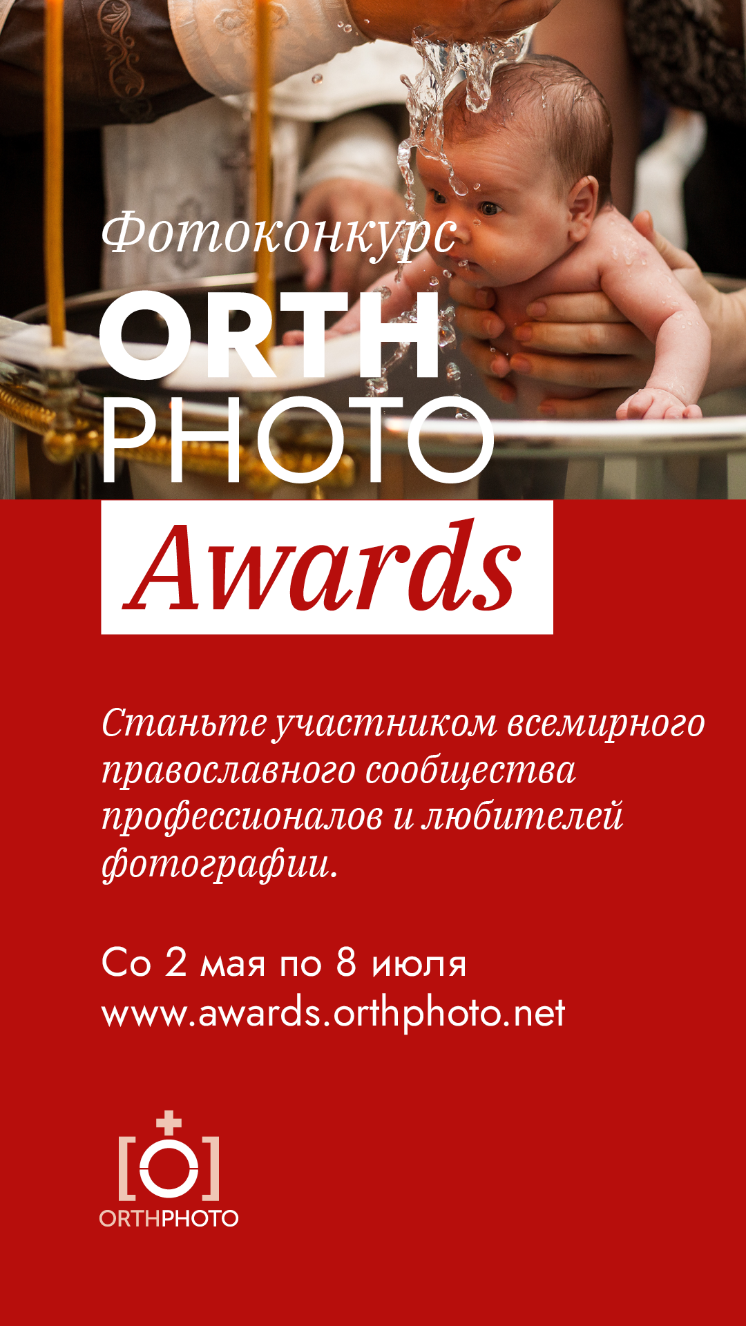 OrthPhoto Awards